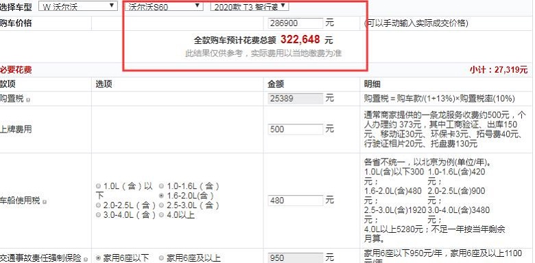 2020款沃尔沃S60智行豪华版全款大概多少钱？