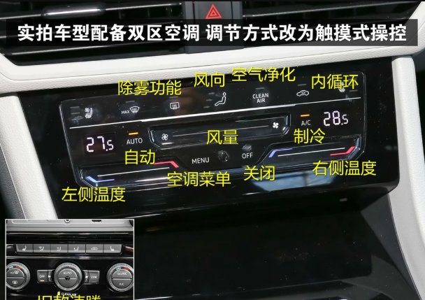 2019款速腾按键功能图解 19款速腾车内按键功能使用说明