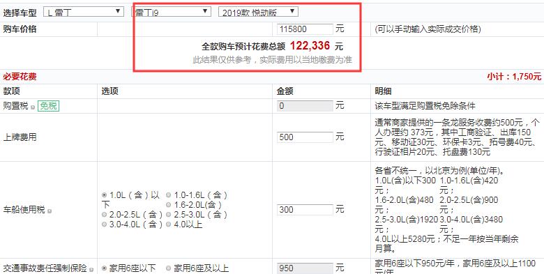 雷丁i9全款价格大概多少钱？雷丁i9落地价多少？