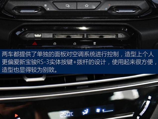 宝骏RS3和CS35PLUS内饰哪个更时尚？