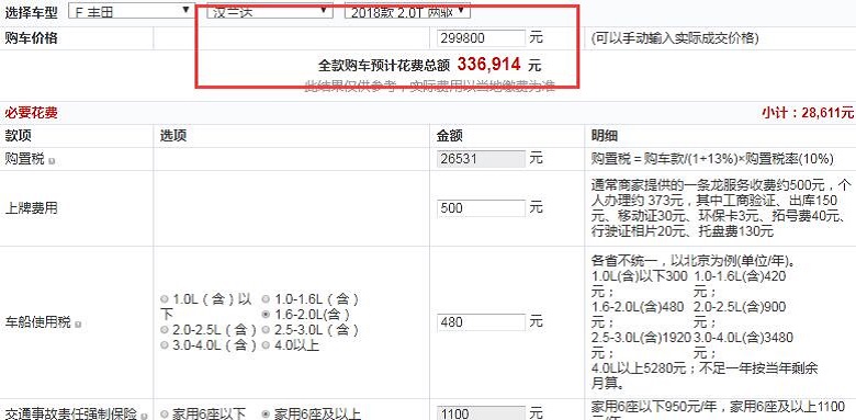 2018款汉兰达两驱尊贵版全款大概多少钱提车？