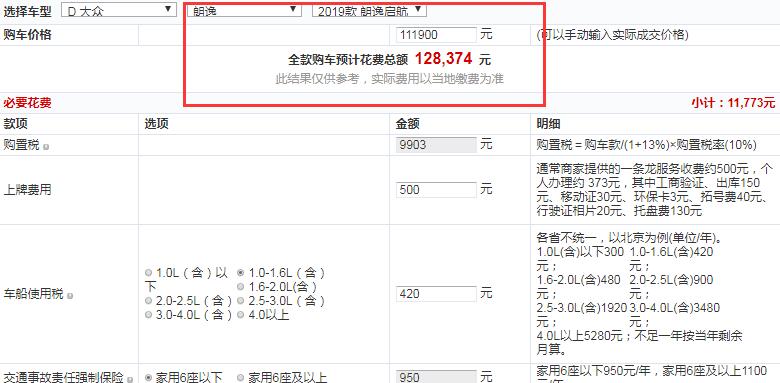 2019款朗逸启航自动风尚版全款大概多少钱？