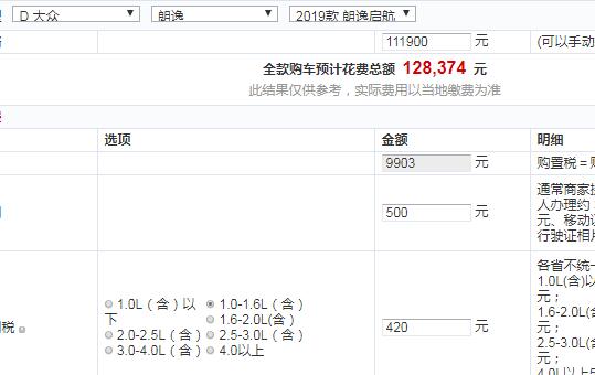 2019款朗逸启航自动风尚版全款大概多少钱？