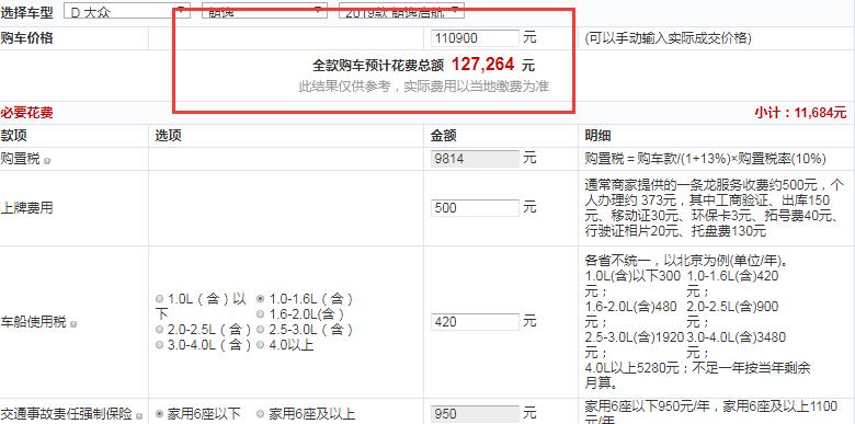 2019款朗逸启航手动舒适版全款大概落地价多少？