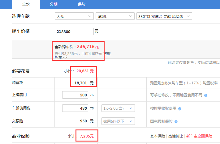 2019款途观L风尚版全款落地需要大概多少钱？