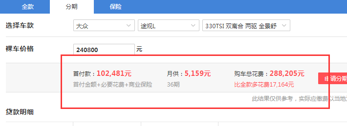 2019款途观L330全景舒适版落地价格 途观L2.0T落地多少钱？