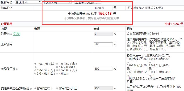 比亚迪e3 300出行版全款大概花费多少钱？