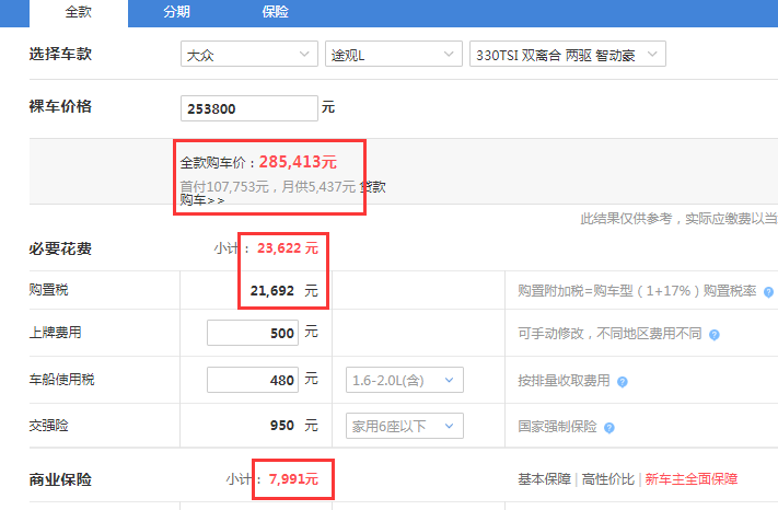 2019款途观L两驱智动豪华版大概多少钱可以提车？