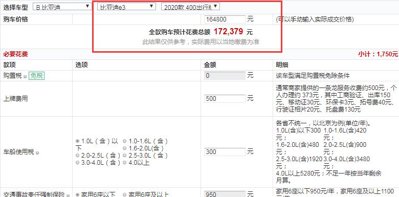 比亚迪e3 400出行版全款大概落地价多少钱？