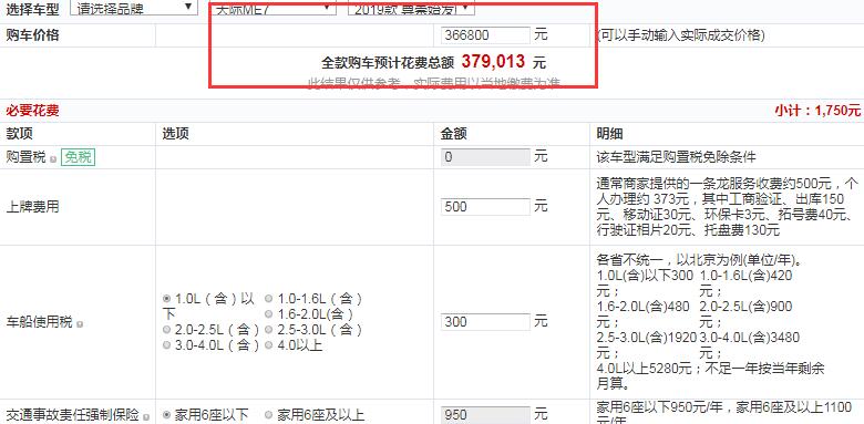 天际ME7全款价格多少？天际ME7落地价多少钱？