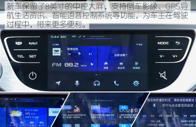 2020款远景中控屏功能介绍说明