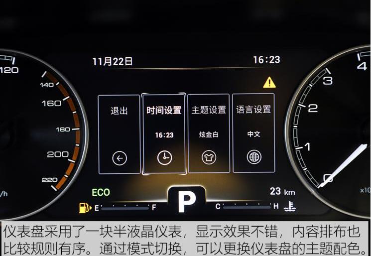 艾瑞泽GX冠军版仪表盘界面显示内容介绍