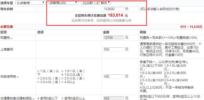 纳智捷URX智进版全款价格大概多少钱？