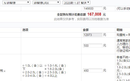 纳智捷URX智进版全款价格大概多少钱？