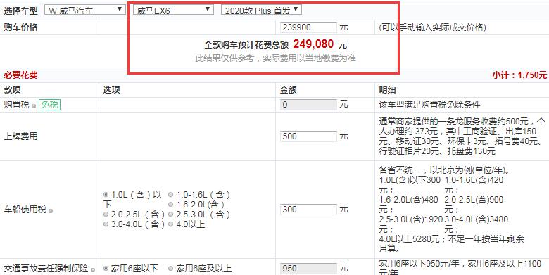 威马EX6 Plus全款价格多少？威马EX6 Plus落地价多少？