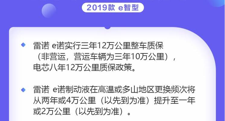 雷诺e诺保养有什么问题？雷诺e诺保养须知