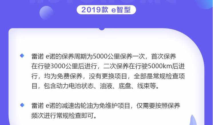 雷诺e诺保养有什么问题？雷诺e诺保养须知
