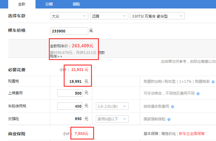 2020款迈腾330豪华型全款购车大概需要多少钱？