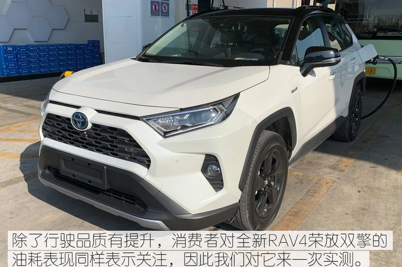 丰田RAV4荣放双擎油耗多少？RAV4荣放双擎油耗测试