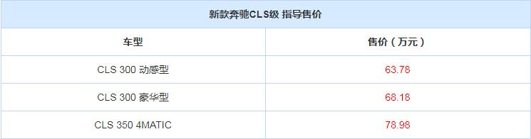 2020款奔驰CLS各款车型价格一览