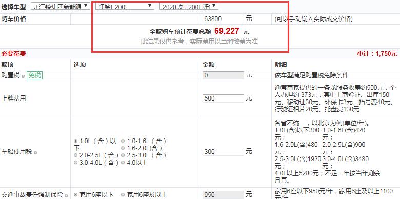 江铃E200L舒适型全款大概落地价多少钱？