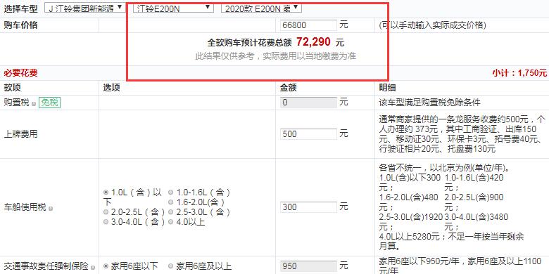 江铃E200N豪华型全款大概落地价多少钱？