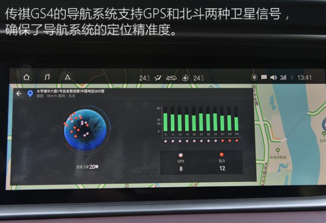 2020款传祺GS4地图导航功能体验介绍