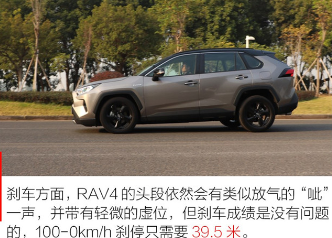 2020款RAV4双擎刹车距离多少米？全新<font color=red>RAV4荣放双擎刹车测试</font>