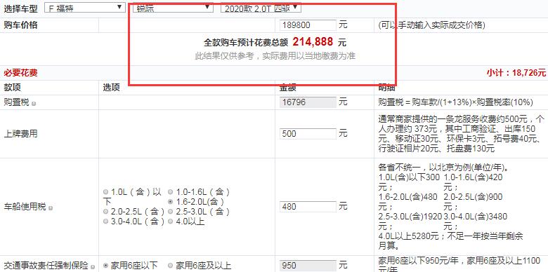 福特锐际四驱悦享款全款价格大概多少钱？