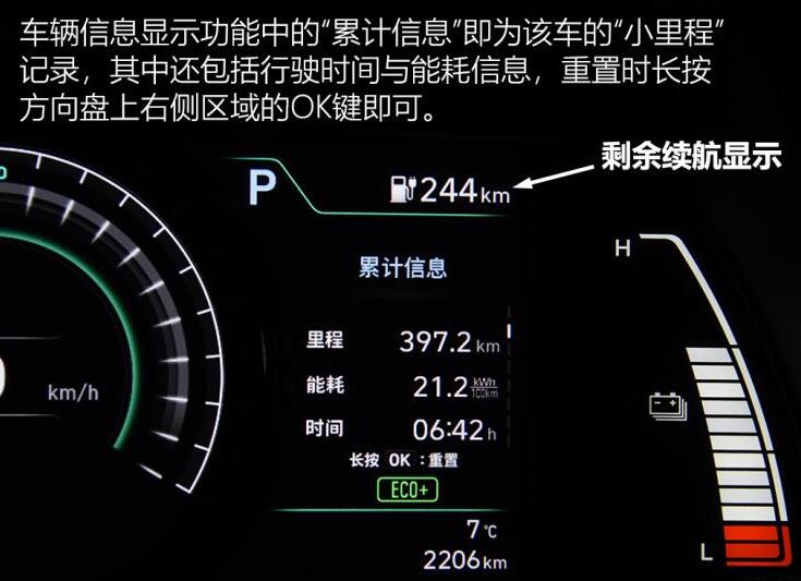 昂希诺EV小里程怎么重置？昂希诺EV仪表盘显示图解