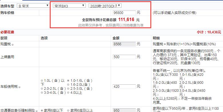 宝沃BX3手动舒适型全款价格大概多少钱？