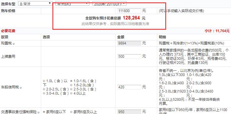 宝沃BX3自动舒适型全款大概花费多少钱？