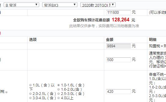 宝沃BX3自动舒适型全款大概花费多少钱？