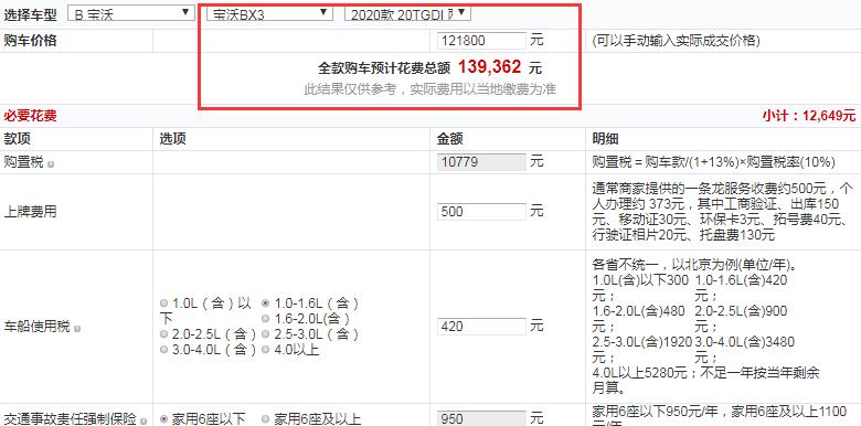 宝沃BX3自动时尚型全款大概落地价多少钱？