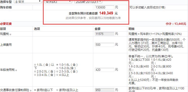 宝沃BX3自动豪华型全款大概多少钱提车？