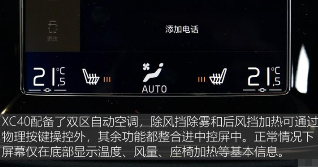 沃尔沃XC40空调使用方法 沃尔沃XC40空调怎么用？