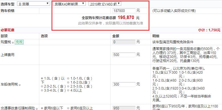 奔腾X40EV460舒适型全款价格大概多少钱？