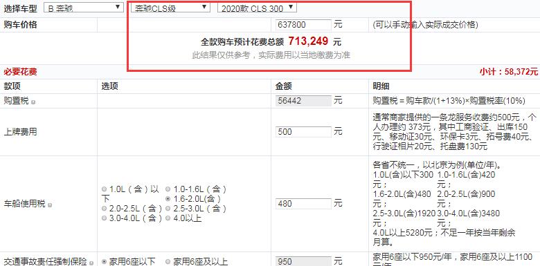 2020款奔驰CLS300动感型全款价格大概多少钱？