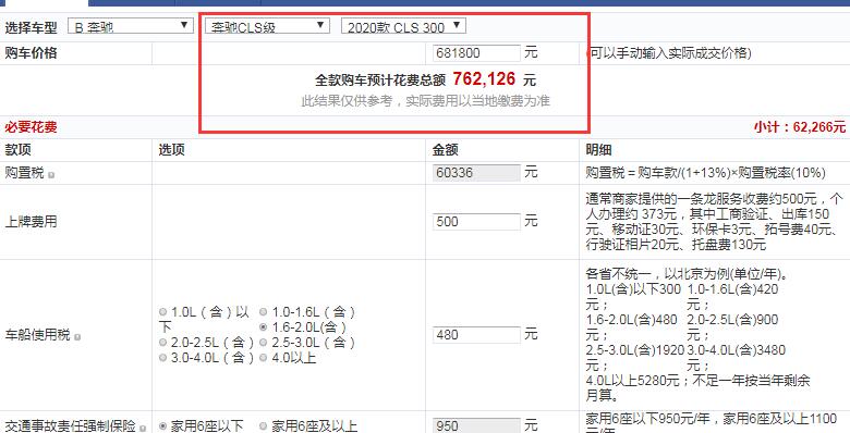 2020款奔驰CLS300豪华型全款大概花费多少钱提车？