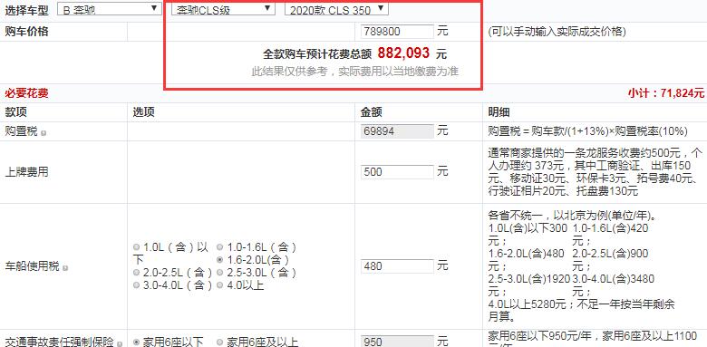 2020款奔驰CLS3504MATIC全款大概落地价多少钱？