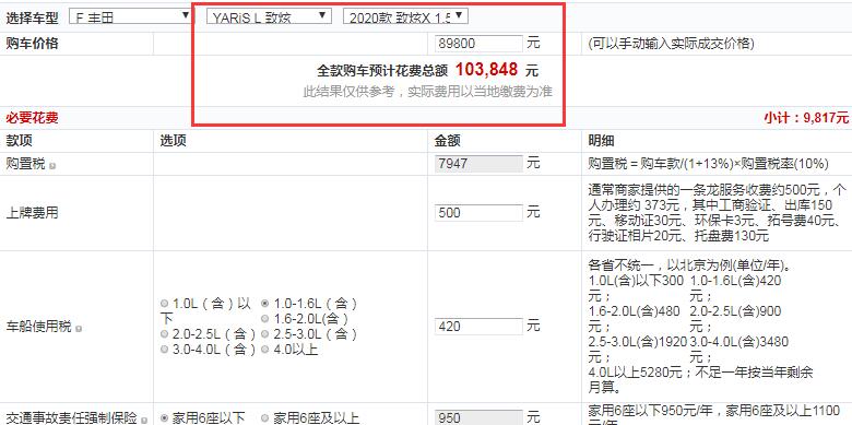 2020款致炫X领先版全款价格大概多少钱？