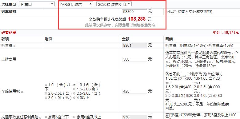 2020款致炫X豪华版全款大概多少钱提车？