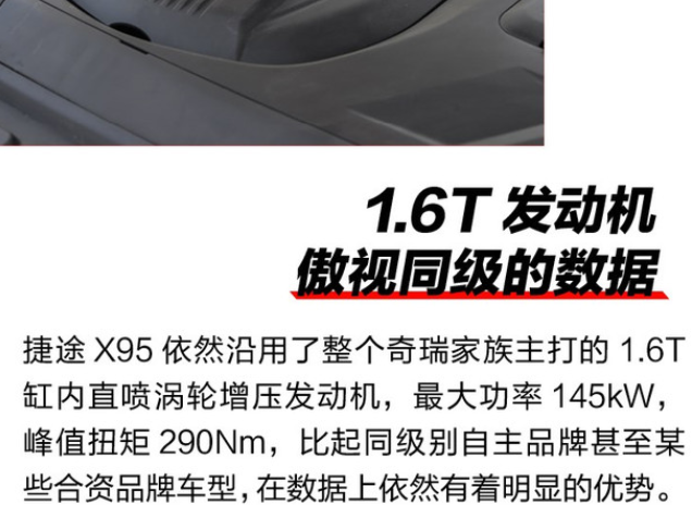 捷途X95三大件怎么样?捷途X95发动机变速箱如何?