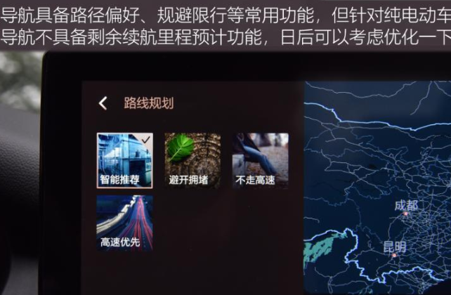 北汽新能源EU7地图导航功能体验介绍