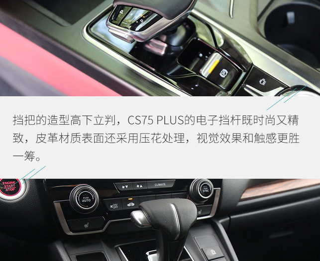 CS75PLUS和CR-V内饰哪个更用心？