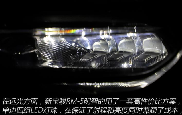 宝骏RM5大灯解析 宝骏RM5大灯采用什么光源？
