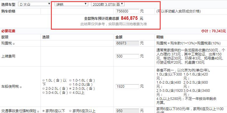 2020款途锐价格多少？20款途锐落地价多少？