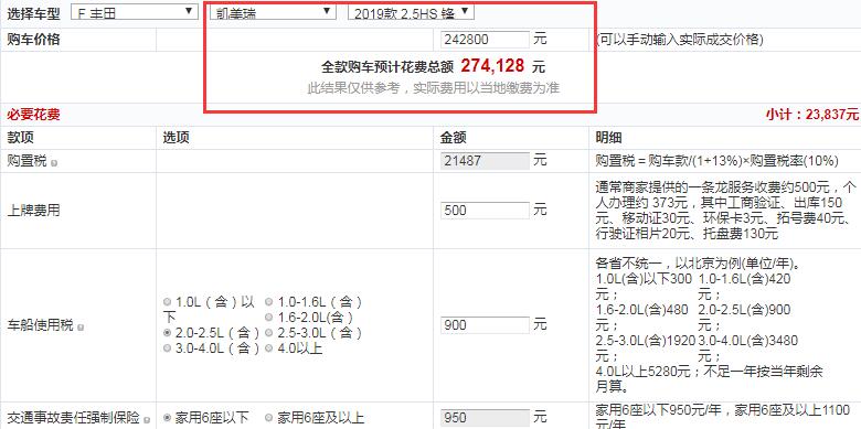 2019款凯美瑞混动锋尚版全款多少钱提车？