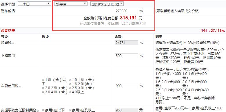 2019款凯美瑞混动旗舰版全款落地价多少？