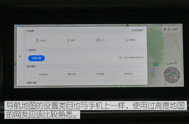 启辰T90地图导航功能体验介绍